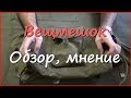 Армейский вещмешок