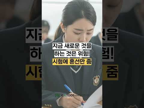 🍀3월 점수 올리는 법🍀#3월학평 #<strong>3월모의고사</strong> #3평 #수능전문 #수능 #공부법