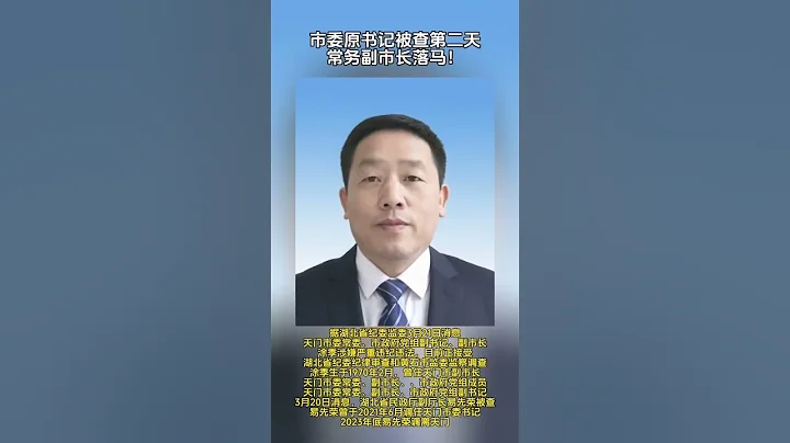 湖北省民政厅副厅长易先荣被查 - 天天要闻