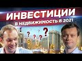 Коммерческая недвижимость: коммерческие помещения как арендный бизнес. Куда инвестировать и прогноз