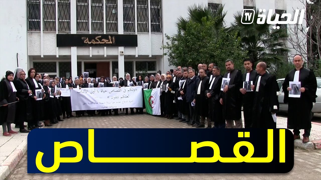 سكيكدة: محامون في وقفات يطالبون بالقصاص في قضية زميلهم المغدور جمال الدين شاوي