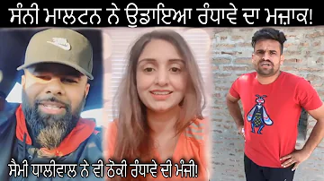 Sunny Malton & Sammy Dhaliwal Reply To Jagdeep Randhawa || Open Punjabi