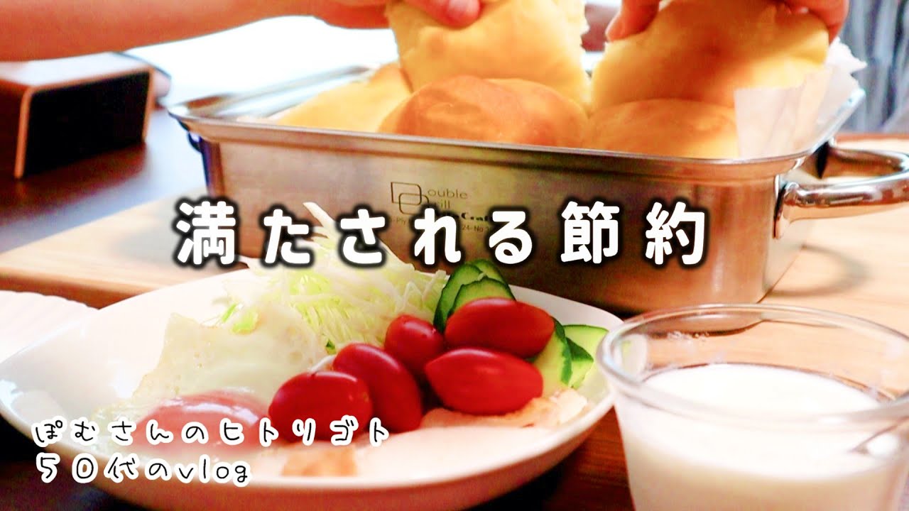 無理なく満たされる優しい節約/簡単ふわふわなこねないパンと手作りコスメ