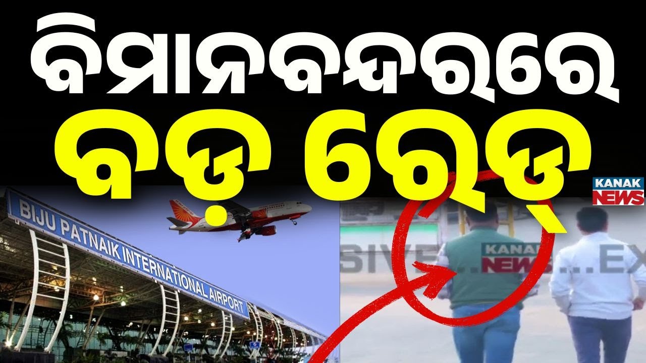 NCB Conducts Major Night Raid At Airport In Capital | Night Operation Update