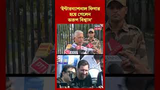 'ইন্টারন্যাশনাল ফিগার হয়ে গেলেন Aroop Biswas', কটাক্ষ Dilip Ghosh-এর #shorts