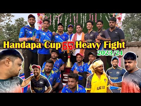 Handapa Cup ରେ Heavy Fight #insideimage11 #trending #viralvideo #cricket #funny #vlog #image11