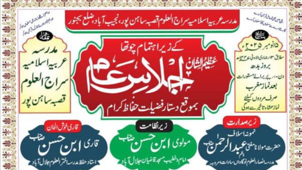 Azeemusshan Ijlas E Aam 2025 | Madrasa Sirajul Uloom Program 2025 