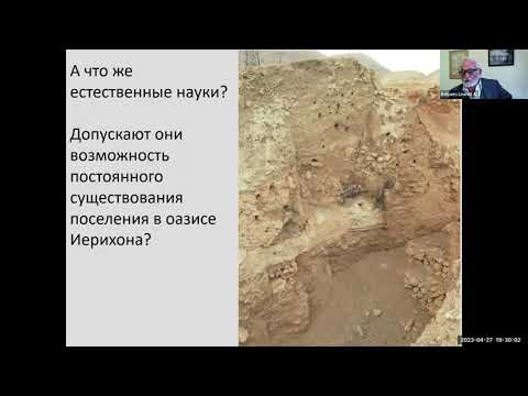 Археология Иерихона: русские уголки