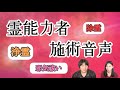 【※閲覧注意】心臓の弱い方、視聴は自己責任でお願います【一生分やめろと言われた施術】