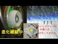 車の様な光100均ライト改造プロジェクター自転車ライト作り方3WパワーLED