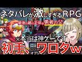 🔴【ネタバレが激しすぎるRPG―最後の敵の正体は勇者の父―】※ネタバレ注意※眠れない深夜にみんなで爆笑して寝ようぜ!2024/02/13【神威榛斗/Kamui Haruto/新人Vtuber】