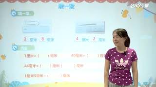 [高清新版] 小学数学三年级上册 007 测量 毫米、分米的认识 P21 26 [2020年人教版视频同步课]