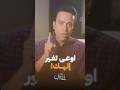 قطايف 2 اوعى تغير إلهك 2 4