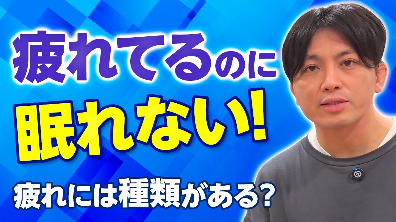 疲れ てる の に 眠れ ない うつ