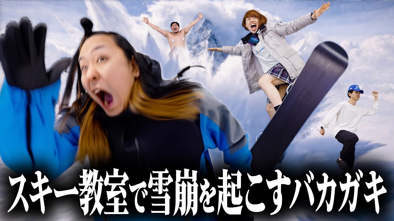 【後編】スキー教室で雪崩を起こしたクソガキ