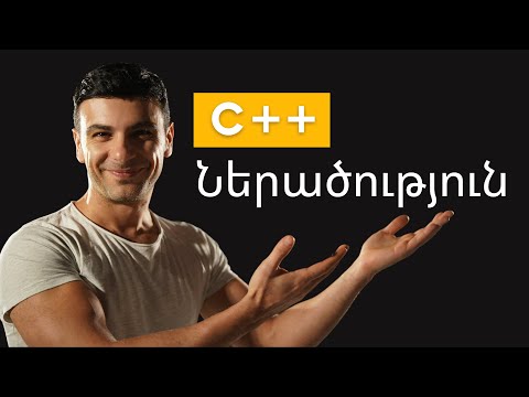 Video: Ո՞րն է C++-ում ցուցիչներ օգտագործելու իմաստը: