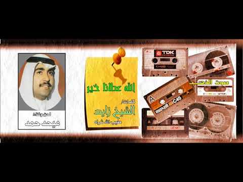ميحد حمد الله عطانا خير