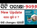 CT entrance 2026 ନୂଆ Information Broucher ରେ ଆସିଲା ପରିବର୍ତ୍ତନ | CT exam 2026 | Master Brain IQ