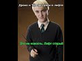 #shorts #гарри #драко Это не лифт старый!!! Это Гарри в шахте лифта😂😅