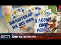 Всеукраїнський день бібліотек Всеукраїнський день бібліотек