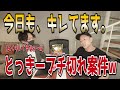 【#明石家さんま】意味ないじゃんて言う「あいつ」【どんぐりのしゃべくり】