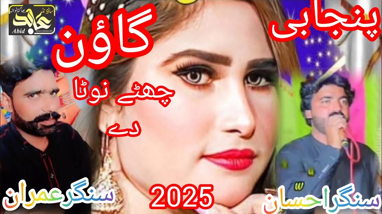 Latest punjabi goun mhayia by singer imran shbeer and singer ahsan laryawla#punjabi #song #punjabi 