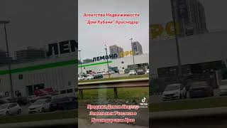 Переезд в Краснодар
