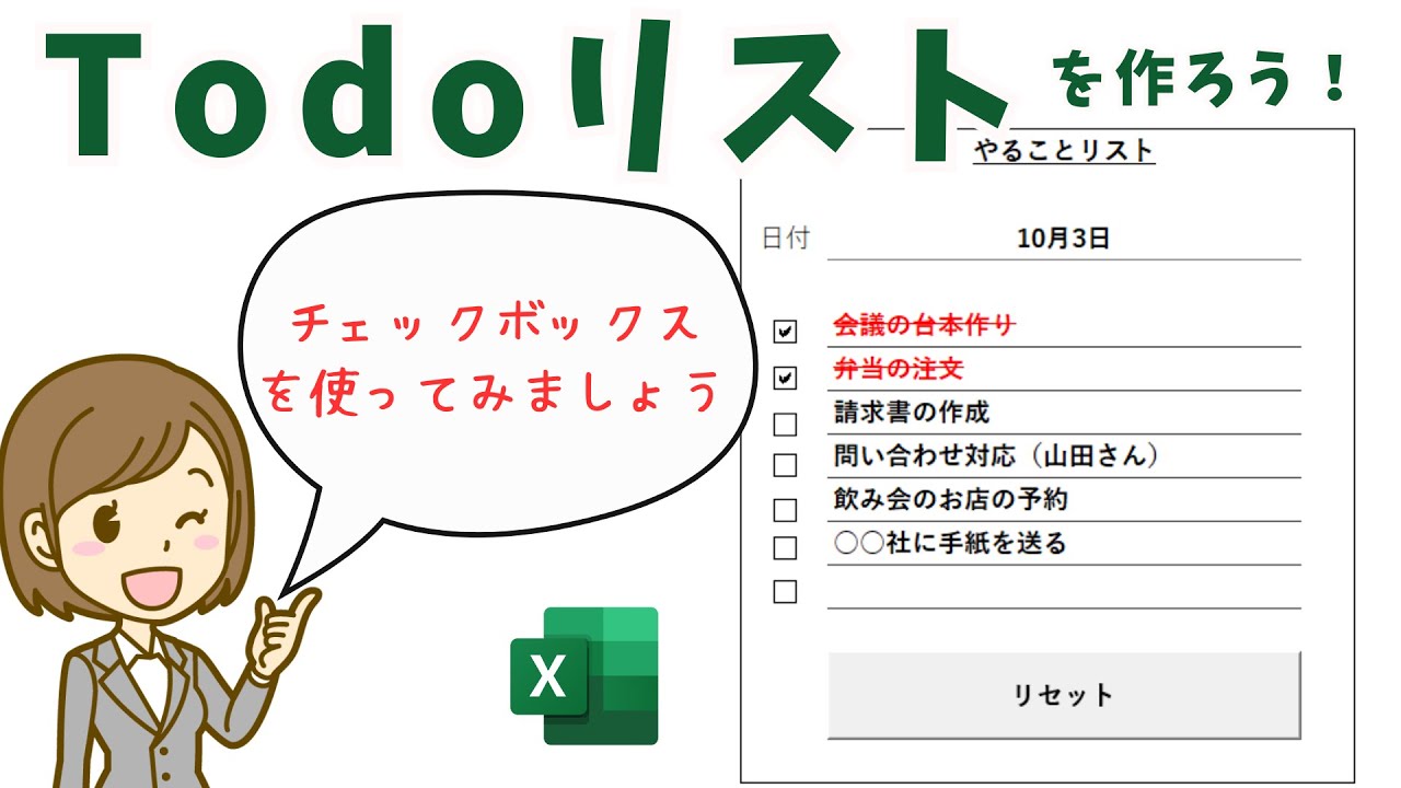 仕事のTodoリストをエクセルで作ってみよう！チェックボックスと超簡単なマクロで一日のタスク管理表を作ってみましょう！ - YouTube