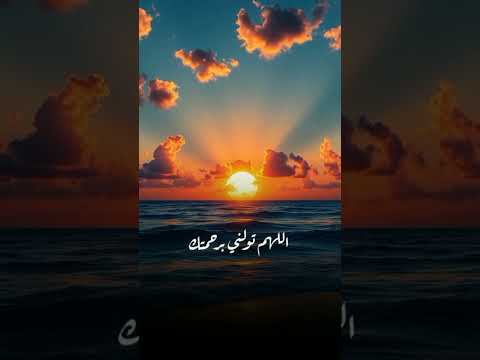 سلمت امري الى الله الذي لا يغفل ولا ينام