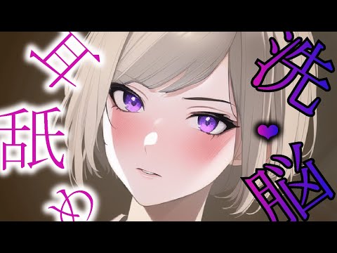 【ASMR/耳舐め】💜ただいま💜「貴方を洗💖脳してあげる💗」【癒し/ささやき/囁き/囁き雑談/whisper/murmur/limpieza/de/oídos/ear licking/귀 핥기/舔耳】