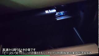 パイオニアND ETCS2（高速から降りるとき）