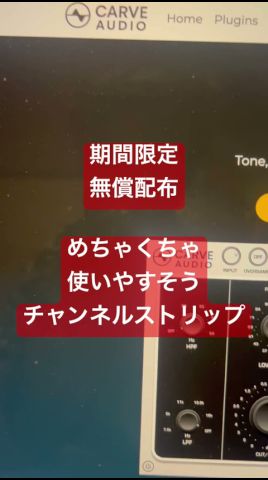 終了間近!強い期間限定無償配布! #プラグイン #DTMer #ボカロp