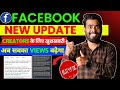  views   facebook biggest update 2024  facebook new update