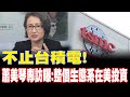台積電投資美國
