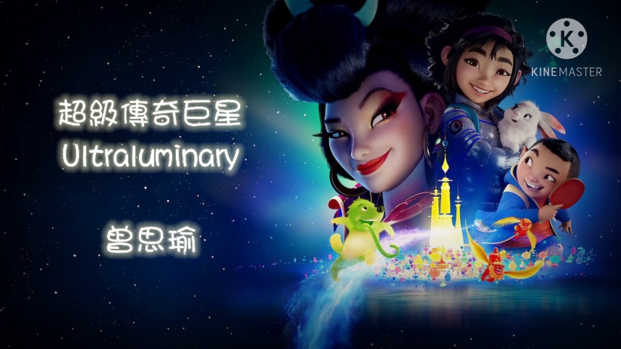 Over The Moon - Ultraluminary (Taiwanese Mandarin POP version)