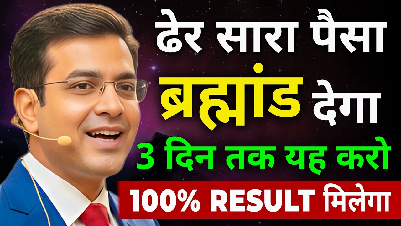 पैसा आकर्षित करने का सबसे बड़ा राज़ | Manifest Anything Fast | Law of Attraction