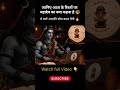 Shiv Ji Powerful Relationship Advice ❤️ | Mahadev Life Lesson #mahadev #shiv #lifelessons #shorts