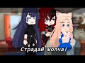 Meme~ ||Страдай молча||