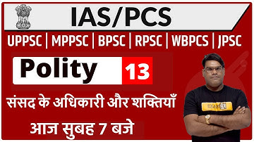 UPSC IAS / UPPSC/ MPPSC/ BPSC/ RPSC/ WBPSC Etc.. || Polity || By KAILASH Sir || Class 13