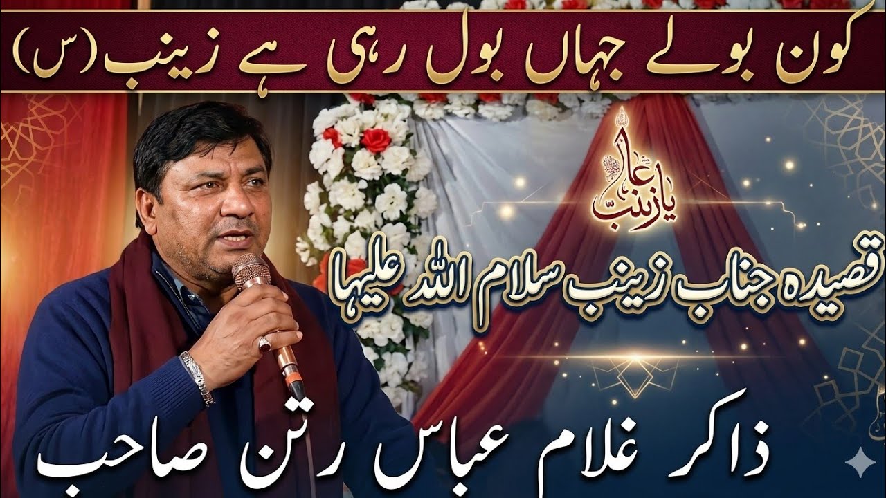 Qasida Janab BiBi Zainab s.a || Zakir Ghulam Abbas Rattan Qasida || Jashan 15 Shaban ul Mohazzam  