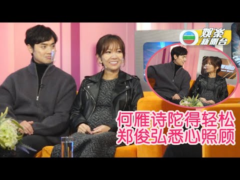 （国）何雁诗怀孕轻鬆 赞丈夫照顾周全