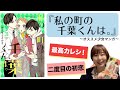 『私の町の千葉くんは。』３巻☆オススメ少女マンガ紹介／感想【動画日記】