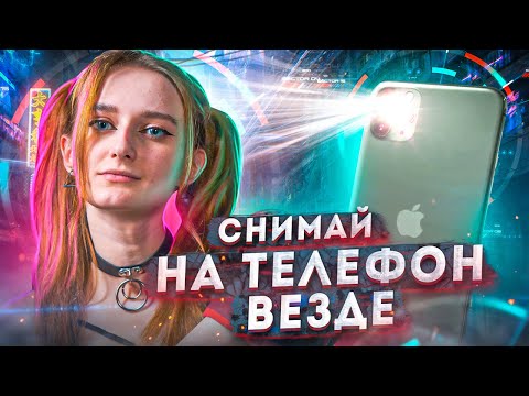 Как СНИМАТЬ красивые ВИДЕО на телефон быстро? Съемка Broll на мобильный телефон