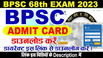 BPSC 68TH ADMIT CARD DOWNLOAD | BPSC Admit card | bpsc 68th admit card download 2023