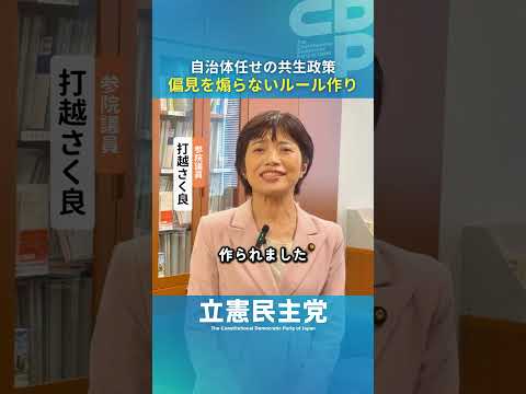 外国人労働者はもう他人事じゃない｜多文化共生のいまを打越さく良議員が解説