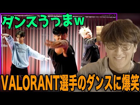 [Just Watches] Just bursts into laughter at a VALORANT pro dancing for some reason [Just's clip]