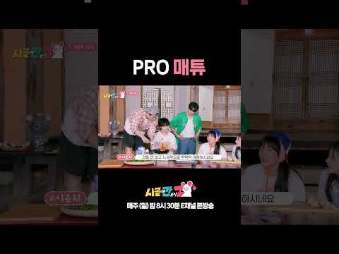 [#시골간Z] 이게 바로 매튜의 P.R.O #Shorts