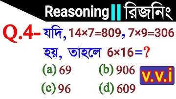 Reasoning Tricks in Bengali for PSC CLERK, RRB GROUP-D, WBP MAIN, NTPC, AIMS & all exams