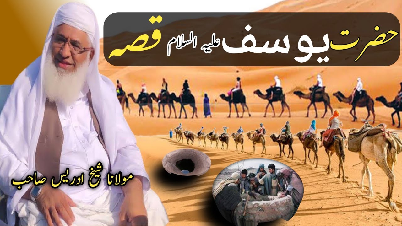 Hazrat Yousuf علیہ السلام Qisa by Maulana idrees sab pashto bayan pashto masail pashto waqia