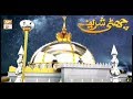 Watch CHATI SHAREEF | Khuwaja Gareeb Nawaz | ARY Qtv Online In HD